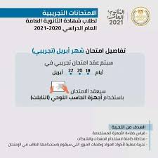 وأوضح الوزير أن امتحانات الثانوية العامة يوجد بها 653 ألف طالب، و168 ألف مشرف وإداري وحوالي 56 ألفا من اللجان الفرعية، مُنوهًا إلى أن الثانوية العامة منظومة كبيرة قائلًا: Ø¬Ø¯ÙˆÙ„ Ø§Ù…ØªØ­Ø§Ù†Ø§Øª Ø§Ù„Ø«Ø§Ù†ÙˆÙŠØ© Ø§Ù„Ø¹Ø§Ù…Ø© 2021 Ø§Ù„ØªØ¬Ø±ÙŠØ¨ÙŠØ© Ù…ØµØ± Ø§Ù„ÙˆØ·Ù†