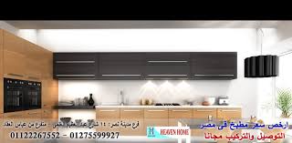 مصر اسعار مطابخ بولى لاك 2021 اقل سعر متر مطبخ فى مصر 01275599927