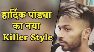 Twitter cannot believe hardik pandya's new hairstyle. Mumbai Indians à¤• Star Hardik Pandya à¤• à¤¨à¤¯ Hair Style à¤¦ à¤– Youtube