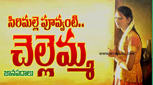 Janapada Audio Songs Siri Malle Puvvanti Schellemma Folk Songs Jukebox Audio Songs Folk Song Audio Songs Free Download