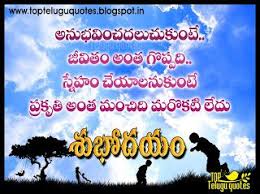 Good Morning Telugu Best Quotes On Life Good Life Quotes Best Quotes Good Morning Quotes