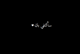 خلفيات سوداء مكتوب عليها كلام 2020 صور سوداء مع. ØµÙˆØ± Ø³ÙˆØ¯Ø§Ø¡ Ø®Ù„ÙÙŠØ§Øª Ø³ÙˆØ¯Ø§Ø¡ ØµÙˆØ± Ù…ÙƒØªÙˆØ¨ Ø¹Ù„ÙŠÙ‡Ø§ Ø¨Ø®Ù„ÙÙŠØ© Ø³ÙˆØ¯Ø§Ø¡ ÙÙˆØªÙˆØ¬Ø±Ø§ÙØ±