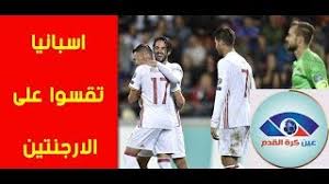على أن تكون المباراة بين إسبانيا والأرجنتين في تمام الساعة 2 ظهرًا. ØªØ­Ù…ÙŠÙ„ Ø£ØºÙ†ÙŠØ© Ù…Ø¨Ø§Ø±Ø§Ø©Ø§Ø³Ø¨Ø§Ù†ÙŠØ§ ÙˆØ§Ù„Ø§Ø±Ø¬Ù†ØªÙŠÙ† Mp3 Mp4