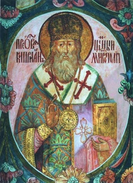 Пам'ять святителя Кипріяна — митрополита Київського і всієї Руси 