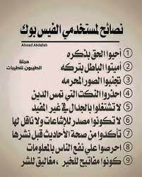 نصائح لمستخدمى الفيس بوك
