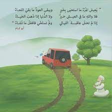يعيش المرء ما استحيا بخير. ÙŠØ¹ÙŠØ´ Ø§Ù„Ù…Ø±Ø¡ Ù…Ø§ Ø§Ø³ØªØ­ÙŠØ§ Ø¨Ø®ÙŠØ± ÙÙ‰ ÙˆØ§Ø­Ø© Ø§Ù„Ù‚Ø±Ø¢Ù† ÙˆØ§Ù„Ø³Ù†Ø© Facebook