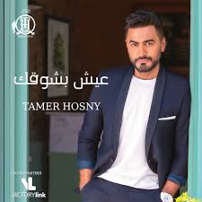 صلاة عيد الفطر ركعتان، يشرع فيها التكبير، وبعدها خطبة، حسب الشيخ حسن عبدالبصير وكيل وزارة. Tamer Hosny Songs Albums And Playlists Spotify