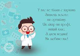 Завдяки вашій праці, турботі і знанням, зберігаються мільйони людських життів. Privitannya U Virshah I Prozi Do Dnya Medichnogo Pracivnika Novini Rivnogo Na Rivne Media