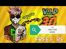 Get unlimited diamonds and coins with our garena free fire diamond hack and become the pro gamer that you've always wanted to be. V I P Free Fire Top 10 Name 2021 Bd King 1000 Gaming Yt Free Fire Bangla Youtube
