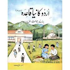 Urdu Ka Naya Qaida Hissa Doam For Prep 1 Kitab Rabta In 2020 Buying Books Online Books To Buy Free Books Download