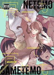 Nete mo Samete mo - spy x family - Alone hentai!