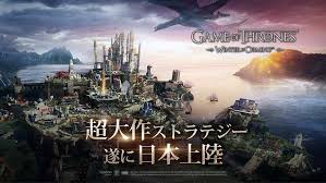 ゲームオブスローンズ 冬来たる 大規模な戦争で様々な戦略を駆使し 鉄の玉座 を目指す戦略ゲーム オンラインゲームplanet