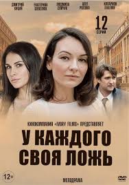 смотреть онлайн а у нас во дворе все серии U Kazhdogo Svoya Lozh 12 Serij 2020 V 2020 G Detektivnyj Film Semejnye Filmy Voennyj Film