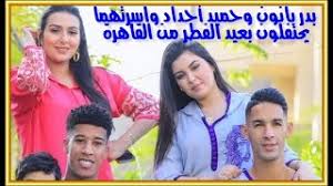 وحصل بدر بانون، مدافع الفريق الأول لكرة القدم بالنادي الأهلي، على إذن من سيد عبد الحفيظ، مدير الكرة بالنادي، بقضاء الراحة السلبية التي حصل عليها اللاعبين في المغرب، بعد التتويج بلقب دوري أبطال إفريقيا، للموسم الثاني على التوالي، والمرة العاشرة في تاريخ النادي. Ø¨Ø§Ù„ÙÙŠØ¯ÙŠÙˆ Ø¨Ø¯Ø± Ø¨Ø§Ù†ÙˆÙ† ÙˆØ²ÙˆØ¬ØªÙ‡ ÙˆØ­Ù…ÙŠØ¯ Ø£Ø­Ø¯Ø§Ø¯ ÙˆØ²ÙˆØ¬ØªÙ‡ ÙŠØ­ØªÙÙ„ÙˆÙ† Ø¨Ø¹ÙŠØ¯ Ø§Ù„ÙØ·Ø± Ø§Ù„Ù…Ø¨Ø§Ø±Ø§Ùƒ Ø¹Ù„Ù‰ Ø§Ù„Ø·Ø±ÙŠÙ‚Ø© Ø§Ù„Ù…ØºØ±Ø¨ÙŠØ© Youtube