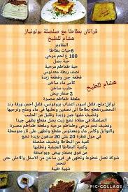 Pin By Sarra Good Girl On Hichem Cookingهشام للطبخ Algerian Recipes Cooking Food