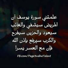 فصبر جميل و الله المستعان Special Quotes Islamic Quotes Quran Verses