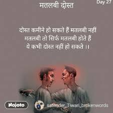 Matlabi Quotes In Hindi Gujarati Marathi And English Matrubharti मतलबी दोस्त स्टेटस | matlabi dost status in hindi. matlabi quotes in hindi gujarati