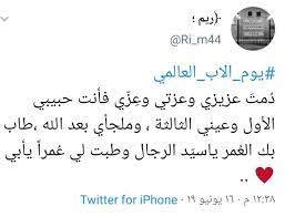 ويظن الكثيرون أن فكرة تخصيص يوم لتكريم الأب مستحدثة، وليس لها أي جذور تاريخية وسونورا، استمعت إلى حديث ديني عن الأم في اليوم العالمي للأم، ولكنها أرادت تكريم والدها. Ø³Ø¹ÙˆØ¯ÙŠÙˆÙ† ÙŠØªÙØ§Ø¹Ù„ÙˆÙ† Ù…Ø¹ ÙŠÙˆÙ… Ø§Ù„Ø£Ø¨ Ø¨Ø£Ø¬Ù…Ù„ Ø§Ù„ØªØºØ±ÙŠØ¯Ø§Øª Ù…Ø¬Ù„Ø© Ø³ÙŠØ¯ØªÙŠ