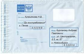 Kak Otpravit Pismo Ili Posylku Bez Obratnogo Adresa Instrukcii Ot Vovchika