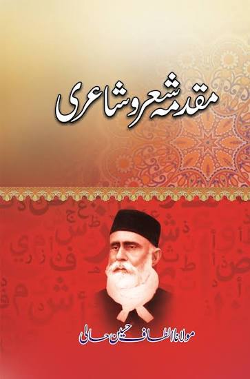 مقدمہ شعر و شاعری
