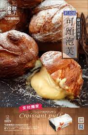 可頌泡芙 新品上市 包裝設計 插圖繪製 產品拍攝 文宣製作 designer by 楊雅翗 food menu food magazine food poster