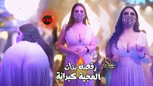 رقصة بنات روعة 😍 هز جنوني 🔥 العجية كبرانة 18+ داوود العبدالله || دبكات  2023 • - YouTube
