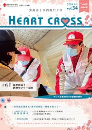 0325_芳賀赤十字病院_HEART CROSS(巻三つ)web_A