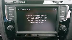 Discover Pro 地図更新 2017 2018 にできず フォルクスワーゲン ゴルフ ハッチバック By Wishlife みんカラ
