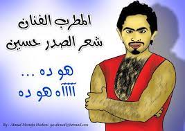 Maybe you would like to learn more about one of these? ØµÙˆØ± Ù…Ø¶Ø­ÙƒØ© Ø¹Ù„Ù‰ ØªØ§Ù…Ø± Ø­Ø³Ù†Ù‰
