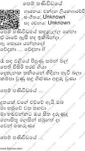 Maybe you would like to learn more about one of these? Pem Paniwidaye Lyrics Lk Lyrics