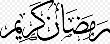 The month of ramadan (ramazan) is the biggest festival of muslims. Vektorgrafiken Ramadan Image Illustration Photograph Ramadan Kalligraphie Cartoon Png Kareem Arabisch Png Herunterladen 1266 494 Kostenlos Transparent Text Png Herunterladen