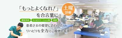 らいおんハート内科整形外科リハビリクリニック 市川市行徳のクリニック 内科 整形外科 リハビリテーション科 脳神経外科 交通事故治療 労災 川平法