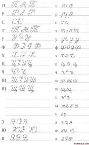 Russian Alphabet Handwriting Worksheets Kids Activities