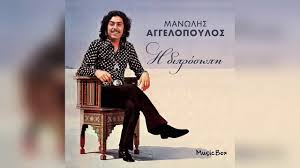 Παρασκευή 26 φεβρουαρίου 2021, 08:19. I Diprosopi Manolis Aggelopoulos Shazam