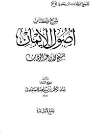 Bantahan tuduhan bahwa syaikh muhammad bin abdul wahab memberontak daulah utsmani / utsmaniyah. Explanation Of The Book Origins Of The Faith Of Sheikh Mohammed Bin Abdul Wahab Noor Library