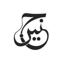 Haneen Kamal On Twitter Arabic Calligraphy Fonts 8211 49 Free Ttf Photoshop Format Download Https T Co Hx3sgmaaka