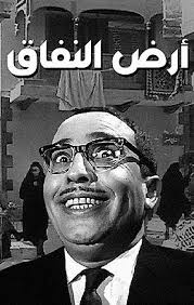 القديمة افلام سكس نار عربي الماس. Ø£Ø±Ø¶ Ø§Ù„Ù†ÙØ§Ù‚ ÙÙŠÙ„Ù… ÙˆÙŠÙƒÙŠØ¨ÙŠØ¯ÙŠØ§
