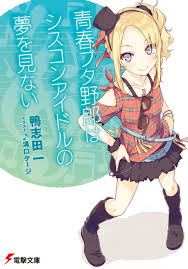 Light Novel Volume 4 Seishun Buta Yarou Wa Bunny Girl Senpai No Yume Wo Minai Wiki Fandom His blissful days with his. seishun buta yarou wa bunny girl senpai