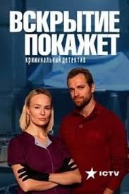 фильм улыбка пересмешника 9 10 серия смотреть онлайн бесплатно Serial Vskrytie Pokazhet Smotret Onlajn Besplatno Horoshie Filmy Serialy Filmy