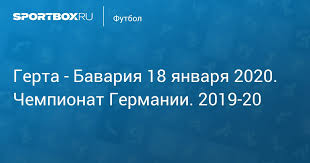 Инструменты аналитики и расчета исхода встречи. Gerta Bavariya 0 4 19 Yanvarya 2020 Chempionat Germanii 2019 20 Protokol Matcha