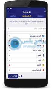 تحميل تطبيق يلا شوت و متابعة أهم المباريات yalla shoot اخر اصدار رابط التحميل. ØªØ­Ù…ÙŠÙ„ ØªØ·Ø¨ÙŠÙ‚ ÙŠÙ„Ø§ Ø´ÙˆØª Ø§Ù„Ø¬Ø¯ÙŠØ¯ Yalla Shoot 2021 Ø§Ø®Ø± Ø§ØµØ¯Ø§Ø± Ø¨Ø±Ø§Ù…Ø¬ Ø¨Ù„Ø³
