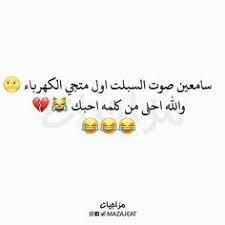 ضحك جزائري ضحك حتى البول ضحك معنى ضحك اطفال فوائد الضحك ضحك meaning الضحك في المنام نكت قصيرة نكت سورية نكت 2019 نكت مصرية نكت مضحكة نكت نكت ضحك مو pincode art