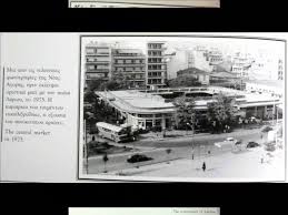 Προγνώσεις καιρού για αγιοκαμποσ (λαρισα). H Palia Larisa Toy Takh Tloypa Larissa City Old Photos Video Dailymotion