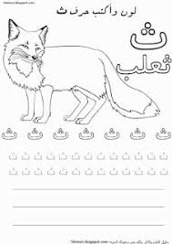 mother dream لون وأكتب حرف الثاء ث arabic worksheets learn arabic alphabet learning arabic