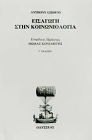 Convert documents to beautiful publications and share them worldwide. Eisagwgh Sthn Koinwniologia Giddens Anthony