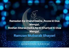 Ramazan is a holy month and it has a unique importance in islamic history. Happy Ramzan Mubarak Shayari In Urdu Hindi Ramadan Poetry 2021