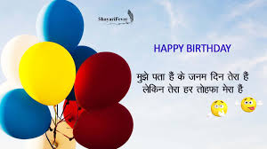 So i come with 20 most funny jokes for you. 50 Funny Birthday Shayari For Best Friend In Hindi 2020 Funny Happy Birthday Shayari For Friends