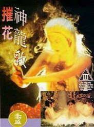 摧花神龙教 高清在线观看 动作片 摧花神龙教 下载 尽在电影718 最新电影 最新电视剧 www vod718 com movies movie posters poster