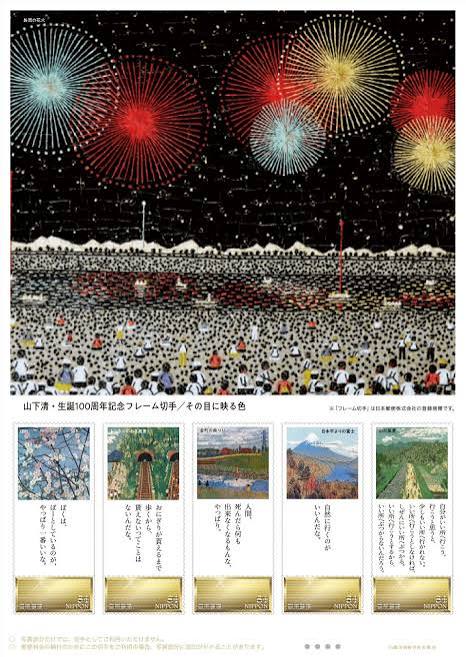 日本のゴッホとも称される天才画家山下清・生誕100周年記念フレーム切手の受注販売 | ＪＰコミュニケーションズ株式会社のプレスリリース
