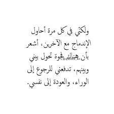 كلمات عن الوحدة والغربة كلمات عن العزلة أفضل التفكير يكون في العزلة، والأسوأ فيه ما يكون. Pin On In Arabic